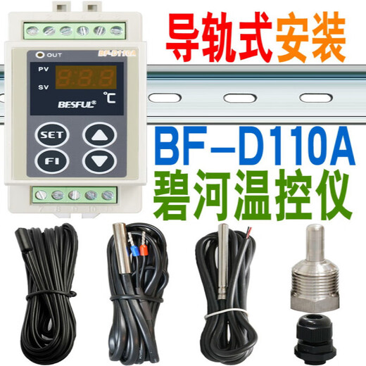 BF-D110A Bihe BESFUL return water heating rail-mounted thermostat thermostat temperature controller BFD110A equipped with 1 temperature probe