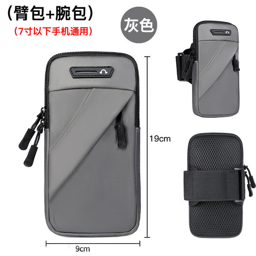 山头林村刚恩 跑步手机臂包手机袋男女款通用运动健身手机臂套户SN9896 经典款-灰色
