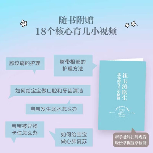 Cui Yutao's Parenting Encyclopedia condenses 40 years of pediatric clinical experience and 20 years of parenting science popularization experience