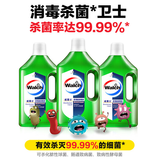 Walch Clothing and Household Multi-Purpose Disinfectant Toy Floor Disinfection Cleaning Household Sterilization 99.99% 1L+60ml*2