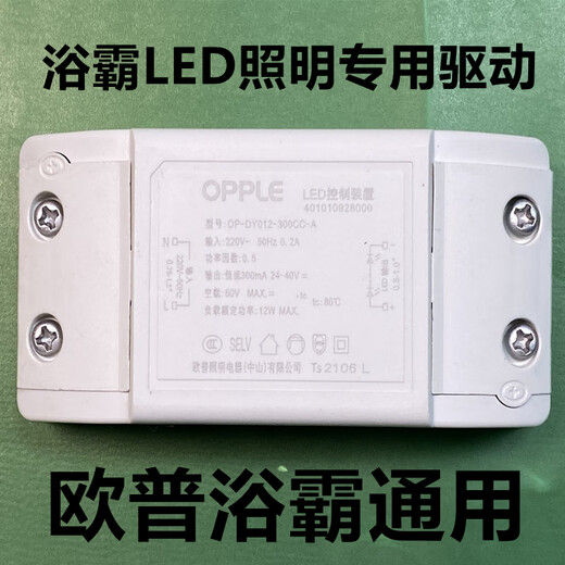 欧普风暖浴霸照明LED 适用浴霸型号JF-C6210C6218C611