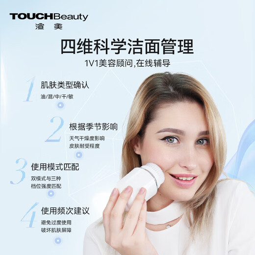 TOUCHBeauty electric facial cleansing instrument facial blackhead cuticle brush facial cleansing machine deep cleaning artifact for men and women