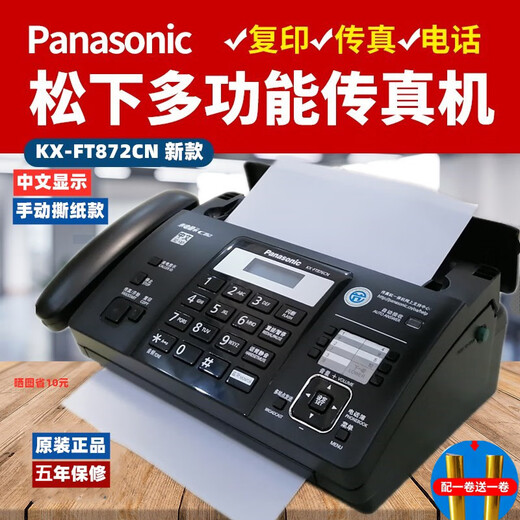 New 876 Thermal Paper Fax Machine Telephone Copy Fax All-in-One Automatic Receiver Brilliant Black Enhanced Edition (Chinese) 872 Manual Paper Tear + Paperless Receiver