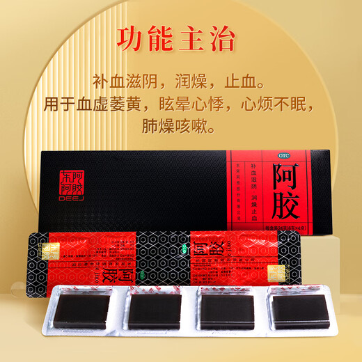 
Dong'e Ejiao Donkey-hide gelatin 24g replenishes blood and nourishes yin, moistens dryness, stops blood