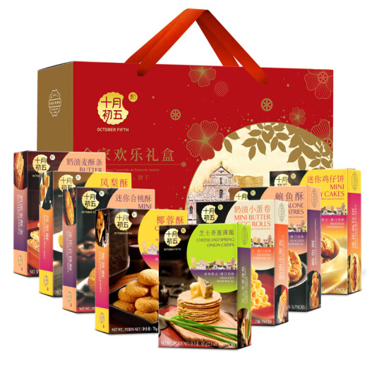 October 5th day of the fifth day of the snack food biscuits desserts gifts for 10th day of the fifth day of the tenth month of the whole family happy gift box cookies October 5th day of the tenth month of the whole family happy gift box