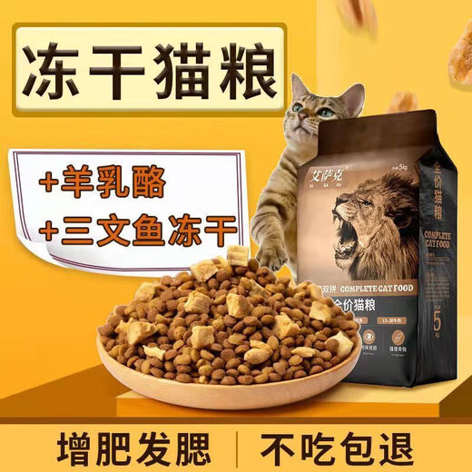 Isaac (Issac) cat food freeze-dried cat food 8Jin Jin equals 0.5kg 10Jin Jin equals 0.5kg Packed cat full price 5kg kitten raw bone and meat nutrition fattening hair cheek large bag 8Jin Jin equals 0.5kg packed Feta cheese granulated double cat food