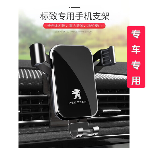 掌途者专用于标致308/408/3008/4008/5008/508L汽车车载手机支架导航架 【高雅黑】13-24款3008