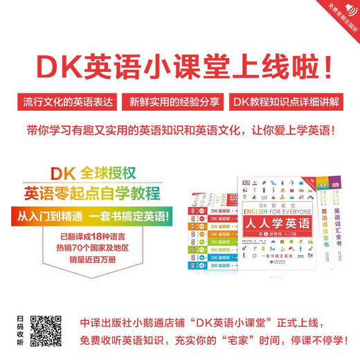 DK New Vision Jeder lernt Englisch. Englisches Vokabelbuch. Englische Aufklärung mit Noten. Scannen Sie den QR-Code, um den Ton anzuhören. Sie können auch klicken, um DK English 10.000 Wörter zu lesen