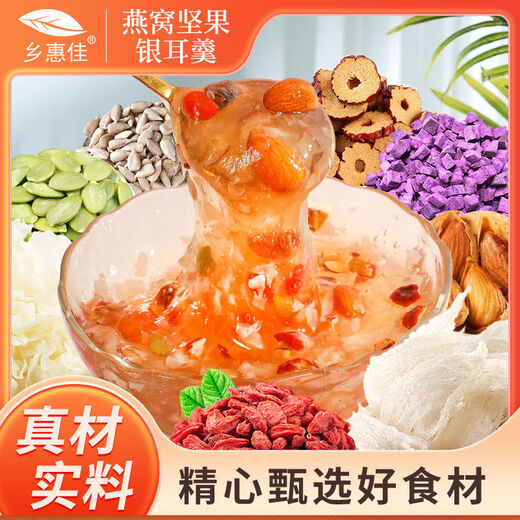 同济堂燕窝银耳羹冲泡即食 乡惠佳燕窝坚果银耳羹燕窝即食速食早餐 拍一发三罐送杯勺【实惠款】