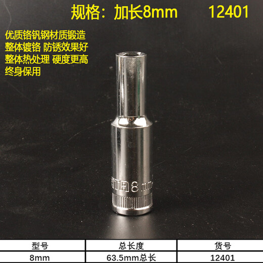 XMSJ世8-22六角中快速加长套筒 10mm中飞3/8套头维修套头扳手12401 15件中快速加长套筒