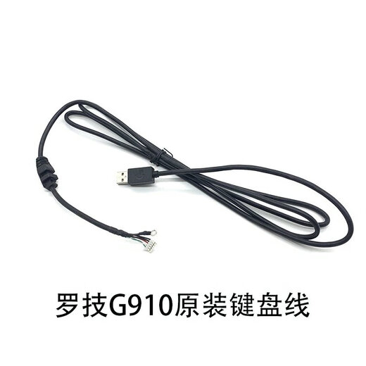 罗技G610G810G910G413G512G513K845K835键盘线罗技原装USB线配件 K845 K835键盘线 标配