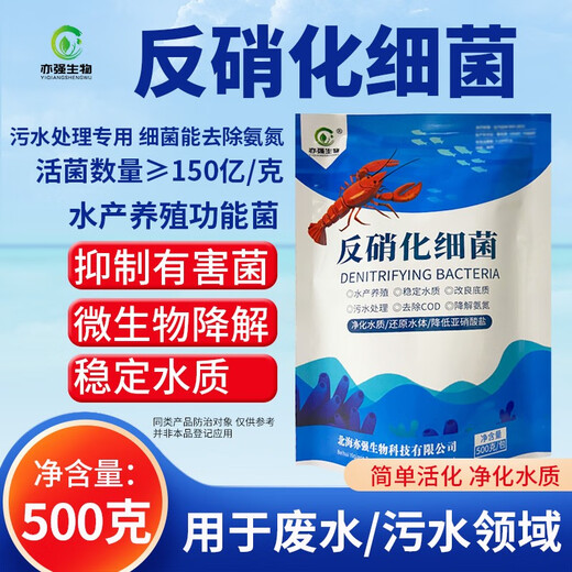 Yiqiang Biotech 20 billion/g denitrifying bacteria microbial agent degrades nitrite and ammonia nitrogen to improve water quality 500g/pack*10 packs