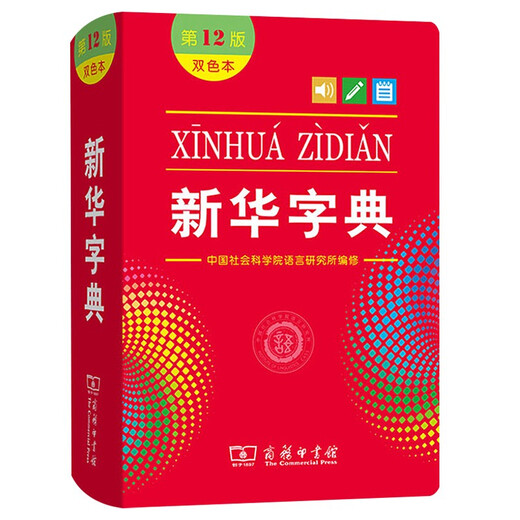 新华字典2025最新版第12版双色本+错题本 商务印书馆中小学生语文文言文阅读理解作文成语 可搭配现代汉语词典第7版牛津高阶英汉双解词典10版古汉语常用字字典6版古代汉语词典3版人教