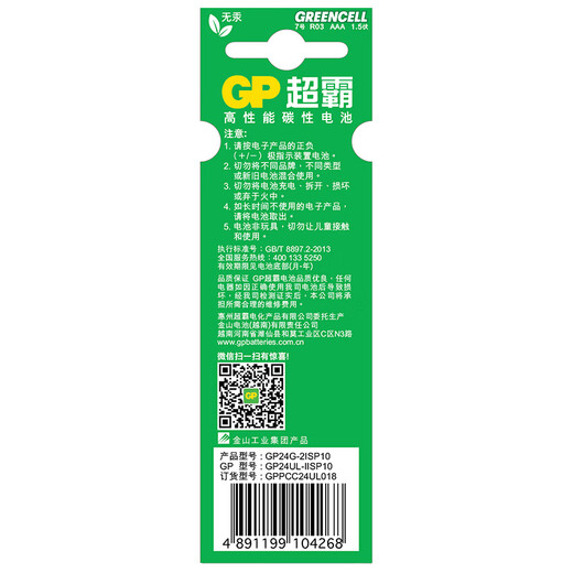 Speedmaster (GP) No. 7 battery 10 pieces of No. 7 carbon dry batteries are suitable for low-power toys/ear thermometers/oximeters/sphygmomanometers/glucose meters, etc. No. 7/AAA/R03 same model for supermarkets