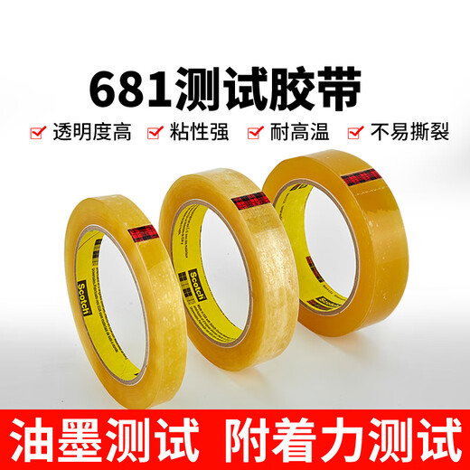 3M681 test tape without residual glue instead of 610-1PK Sigao Baige test paint with test single-sided tape Thickness 0.058mm*width 19mm*length 65.8m