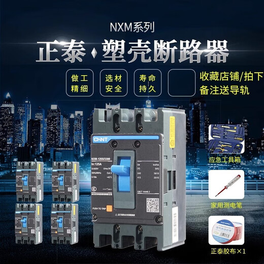
Zhengtai Kunlun series 4P plastic case circuit breaker 3P air switch NXM-63A 100A 12250 main switch 2 4p
