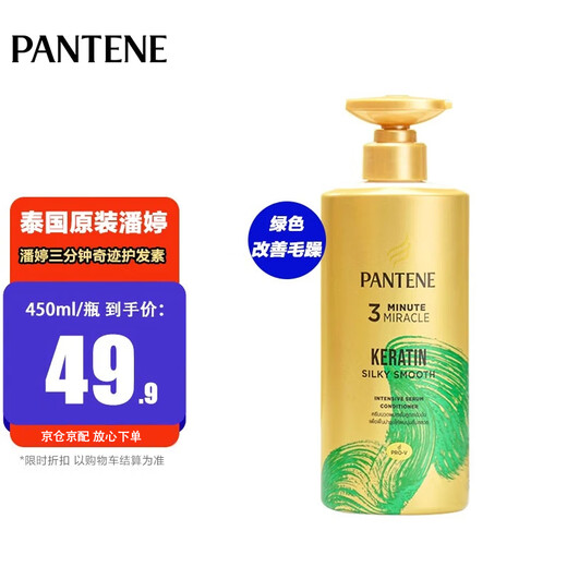 PANTENE (PANTENE) Thai version 3-minute miracle conditioner women's hair mask to repair split ends, conditioner essence, smooth permed and dyed damage, green (improves frizz)