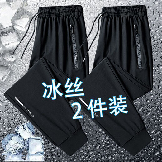 潮西登冰丝速干裤子男士夏季轻薄宽松束脚裤高弹力运动纯色空调裤男 灰色+黑色【束脚款两件装】 XL码建议体重120-135斤
