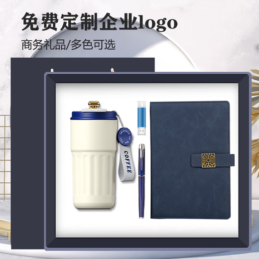 格维立伴手礼商务礼品定制logo公司活动会议团建纪念品高档实用礼物 蓝笔记本+咖啡杯+签字笔
