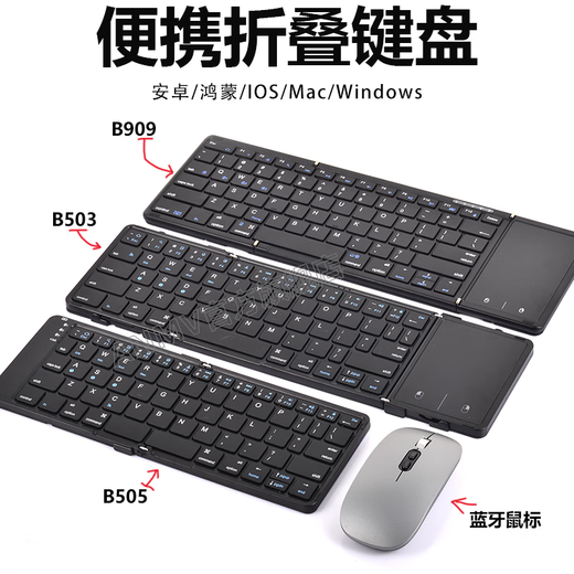 
ANMV Bluetooth folding keyboard portable full-size office wireless mouse set ipad tablet MateXT mobile phone Mac laptop digital key touch [B909 full-size digital model] Bluetooth keyboard + Bluetooth mouse