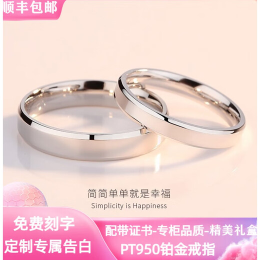 Jingjia Fat Dong Lai same style couple rings platinum plain ring PT950 simple plain ring men and women platinum wedding rings eternal vow platinum men's ring gift box + certificate default live mouth (closed order message circle number)