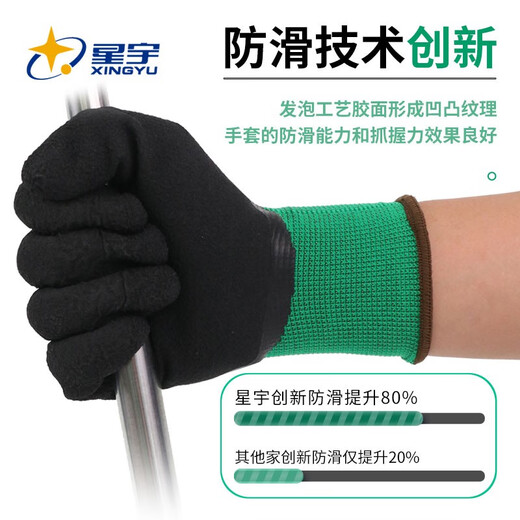 星宇 浸胶劳保手套 乳胶发泡半挂耐用防滑柔软舒适透气 工业工地工作木工汽修建筑防护手套 12付 【进口胶】 FJ309 M码