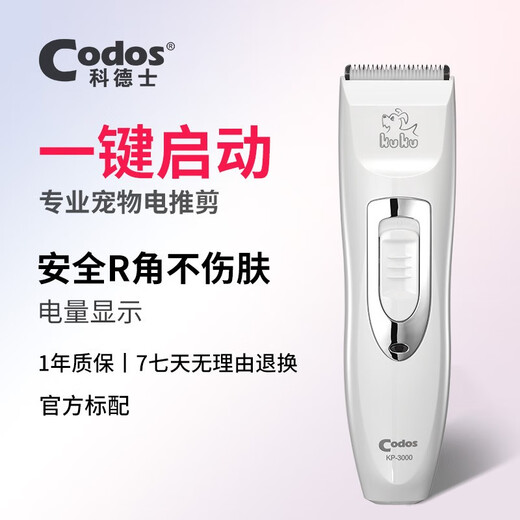 Codos professional pet shaver dog electric clipper shaver rechargeable clipper shaver Teddy shaver 3000 package 1 standard