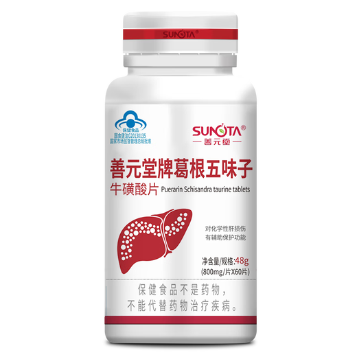 善元堂 葛根五味子牛磺酸片 养肝护肝片辅助保护化学性肝损伤熬夜喝酒 【60片*2瓶】60天量