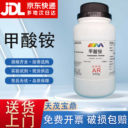 Karan ammonium formate ammonium formate analytically pure AR500g CAS 540-69-2 chemical experiment reagent analytically pure AR500g AR500g in stock