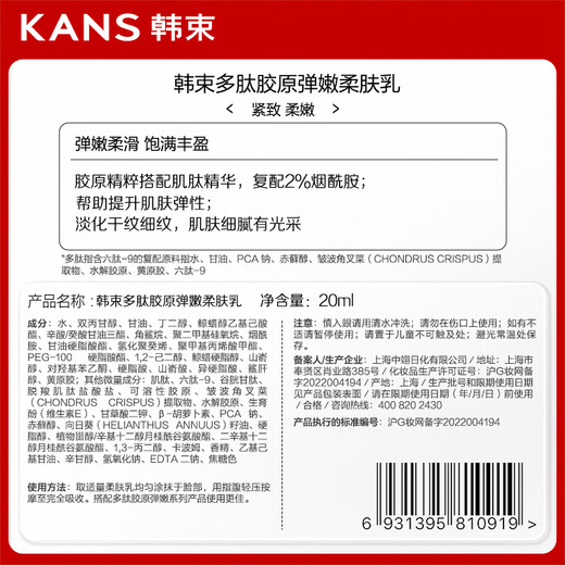 Han Shuhong esperma polipéptido polipéptido elástico y tierno loción de piel tierna 20 ml apretando el paquete de viaje hidratante antihorolas hidratantes