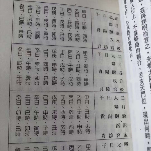 书法 克择讲义注解 719页  继成堂三永堂燕  天星居士  书法