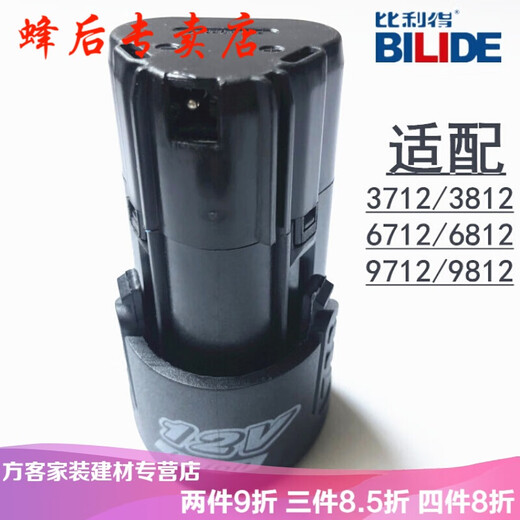 XMSJ electric drill battery Billy 6812 battery double speed 5812 Xinhongsheng 9812/3812 wildcard 6712/9712b 812 battery