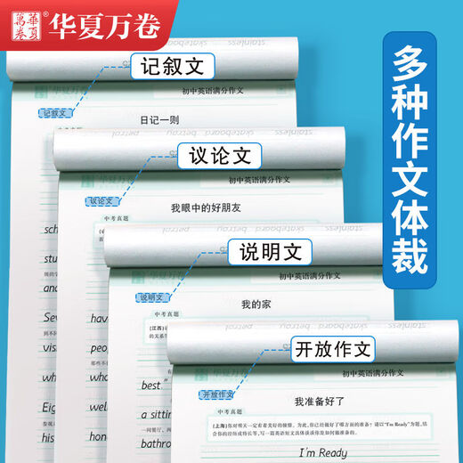 华夏万卷字帖 衡水体 初中英语2000词 满分作文 高中英语3500词 重点短语1300例 中考必须掌握的英语单词 高中英语满分作文.衡水体
