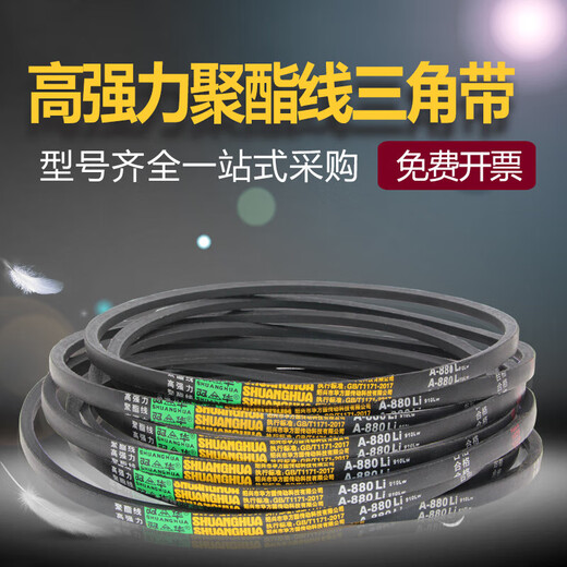 a725 triangle belt A-type triangle belt A630 A635 A650 A660 A680 A686 A700 A71 A680 10 pieces