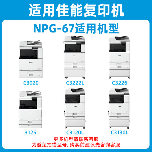 
Liansheng suitable for Canon c3020 toner cartridge npg67 drum assembly C3120L toner cartridge C3520 powder box C3222l imaging drum C3226 C3125 ink cartridge NPG-67 photosensitive drum holder