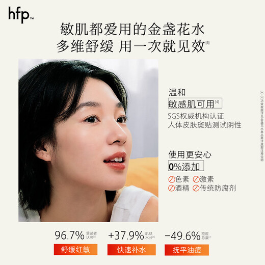 hfp金盏花爽肤水 hfp舒缓保湿祛痘修护湿敷精华水护肤品男女士礼物 【两瓶】金盏花水+赠品 共880ml