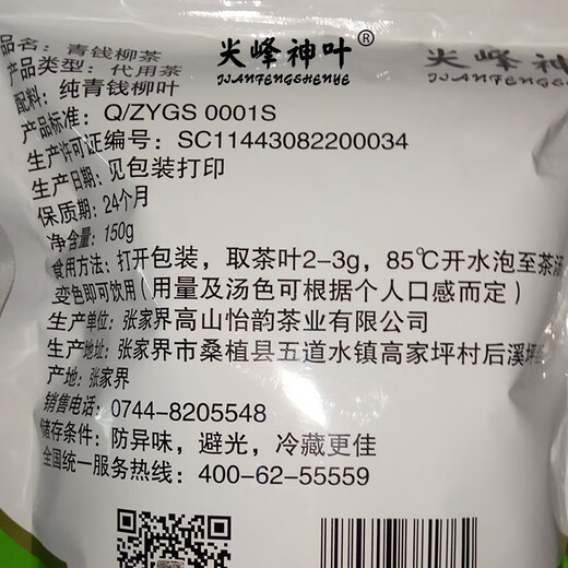 尖峰神叶湖南张家界青钱柳茶简易袋装150g 150g