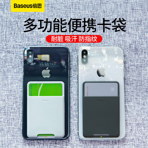 倍思（BASEUS）手机壳卡套背贴防磁卡包卡夹公交地铁门禁购物卡袋卡包多功能手机 【深灰色】适用于所有手机 3M紧沾不脱落 可水洗重 其他