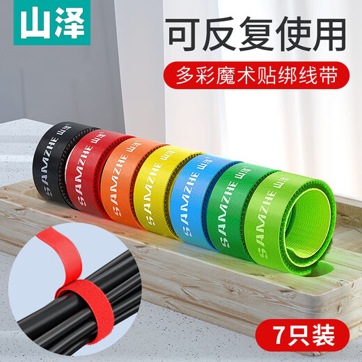Shanze Velcro Cable Management Tape 15*150mm Cable Management Desktop Computer Cable Management Nylon Adhesive Cable Tape Cable Tape Seven-Color Set MST-01