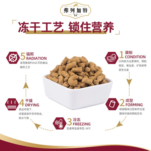 弗列加特弗列加特全价冻干猫粮 成猫幼猫通用型营养猫主食无谷粮 96%鲜肉丨羊肉+鳕鱼500g