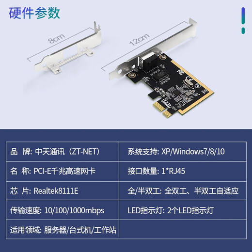 ZT-net千兆PCI-X1有线网卡台式电脑 自适应1000M独立内置扩展网卡百兆网速提升网卡高速游戏网卡 PCIE X1 8111E千兆单口网卡