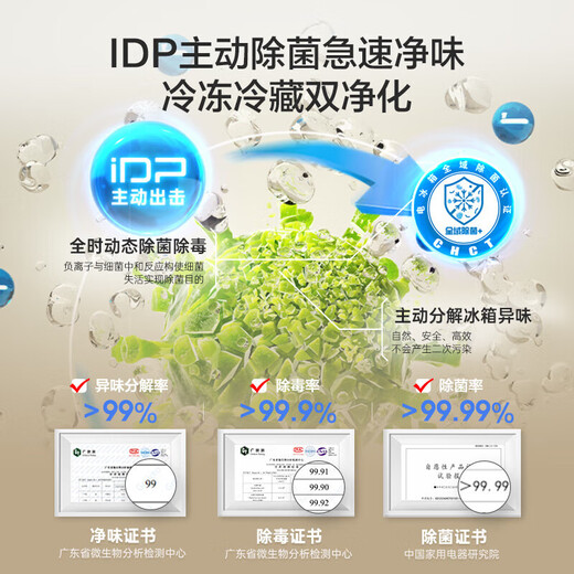 Rongsheng 517-liter IDP active sterilization double purification French multi-door four-door ultra-thin flat-mounted zero-embedded refrigerator first-class energy efficiency household air-cooled frost-free national subsidy 15% BCD-517WD2MPQLA trade-in national subsidy