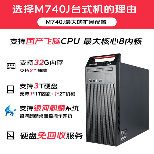 Lenovo Domestic Intelligence Computer Kaitian M740J Workstation GPU Graphics Desktop Commercial Host Independent und kontrollierbare FEITEG-Einzelhost D2000 + 27-Zoll