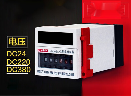 Delixi DH48S-S time relay JSS48A-S digital display cycle type 0.1S-99H AC220v 24v AC380