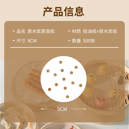Temeiju disposable steamer paper food-grade steamed bun pad paper steamed bun paper small drawer cloth steamer paper pad 9cm*500 sheets