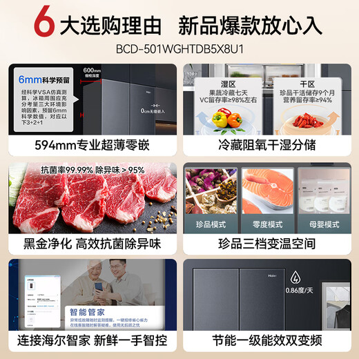 Haier ultra-thin refrigerator 594mm zero embedded 501 liter four-door first-class energy efficiency variable frequency air-cooled frost-free large capacity T-shaped double door four-door household 594mm ultra-thin zero embedded丨wet and dry storage丨purification and sterilization 501 liters