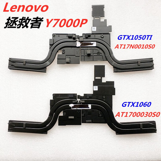 联想（Lenovo） 拯救者Y7000P散热片铜管散热器CPU显卡风扇模组GTX1050 1060 Y7000P 1060 显卡机器用
