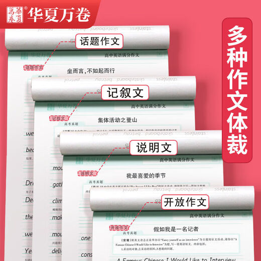 华夏万卷字帖 衡水体 初中英语2000词 满分作文 高中英语3500词 重点短语1300例 中考必须掌握的英语单词 高中英语满分作文.衡水体