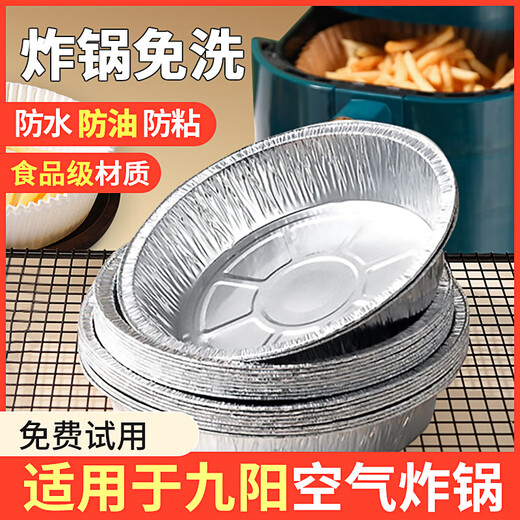 UOSU is suitable for Joyoung air fryer special paper tinfoil household food grade large and small disposable pot tinfoil trays 30 tinfoil trays (for Joyoung 4L fryer)