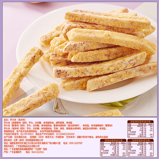 比比赞（BIBIZAN）芋头条混合口味280g网红蔬果干脆薯条办公室休闲零食品